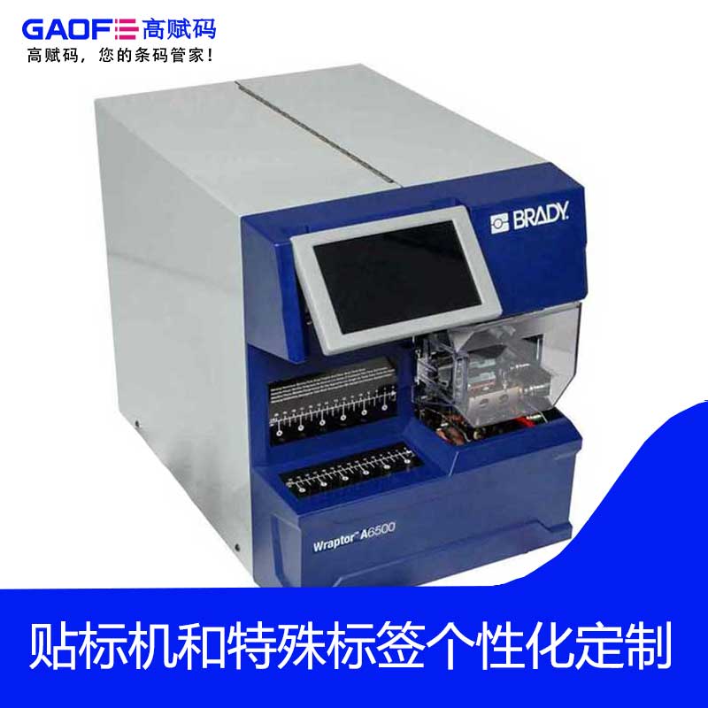 高賦碼 BradyPrinter A5500 線材打印貼標機