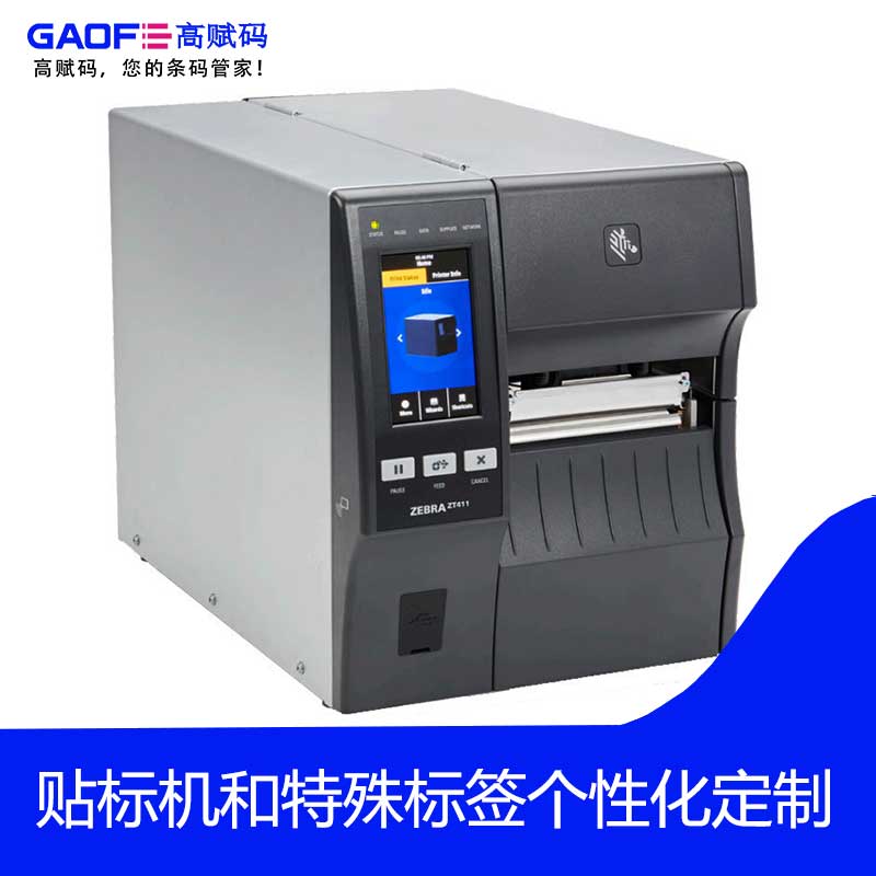 斑馬工業型條碼打印機 不干膠標簽打印機 ZT421-300DPI