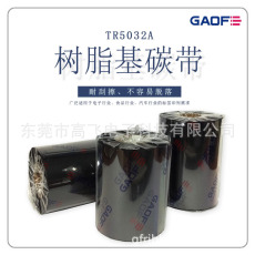 廠家供應條碼打印機碳帶 樹脂基碳帶TR5032A 熱轉印色帶-高賦碼