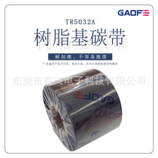 廠家生產 熱縮管專用碳帶 樹脂基覆膜碳帶 條碼打印機色帶碳帶-高賦碼