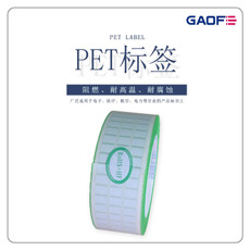 阻燃PET標簽 二維碼可移貼紙 條形碼高溫標貼 條碼防火標簽紙-高賦碼