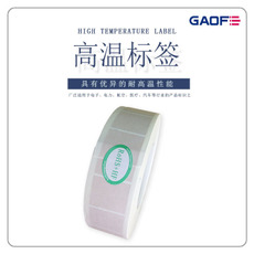 印刷高溫貼紙 PCB板標簽紙 條碼耐高溫標貼紙 耐高溫360度-高賦碼