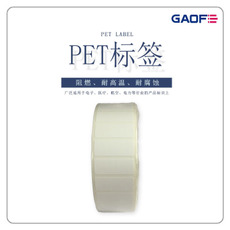 PCB板不干膠PET標簽 條碼不干膠標簽 PCB板阻燃貼紙-高賦碼