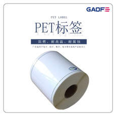 二維碼PET標簽紙 商品條形碼耐高溫標簽 印刷耐高溫標貼-高賦碼