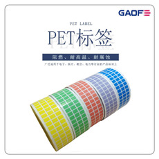 彩色PET不干膠標簽 防水防油耐高溫不易撕爛彩色標簽 防靜電貼紙-高賦碼